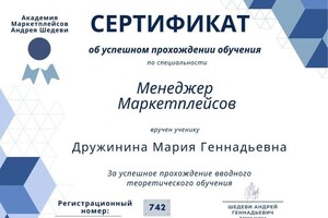 Диплом / сертификат №2 — Дружинина Мария Геннадьевна