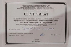 Диплом / сертификат №5 — Гасанов Закир Закирович