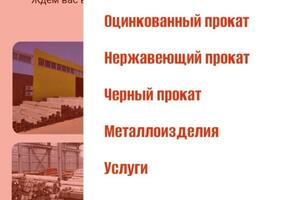 Многостраничный сайт оптовой компании по продаже металлопроката — Карасев Иван Олегович