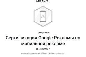 Диплом / сертификат №1 — Miranit