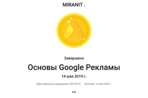 Диплом / сертификат №3 — Miranit