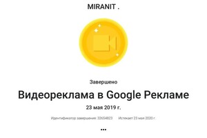 Диплом / сертификат №6 — Miranit