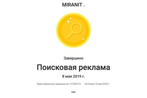 Диплом / сертификат №7 — Miranit