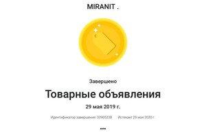 Диплом / сертификат №8 — Miranit