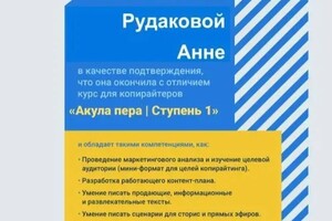 Диплом / сертификат №2 — Рудакова Анна Сергеевна