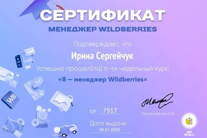 Диплом / сертификат №1 — Сергейчук Ирина Викторовна