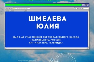 Диплом / сертификат №1 — Шмелева Юлия Александровна