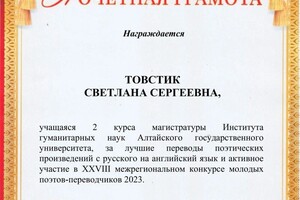 Диплом / сертификат №1 — Товстик Светлана Сергеевна