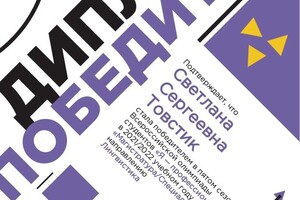 Диплом / сертификат №2 — Товстик Светлана Сергеевна