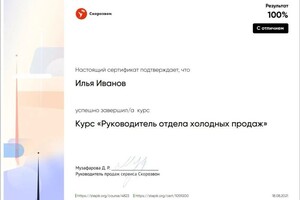 Диплом / сертификат №3 — Илья Юрьевич