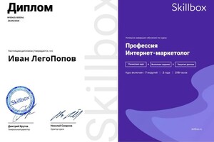 Диплом / сертификат №2 — Лего-попов Иван Павлович