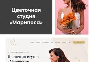 Категория:; Каталог; Город:; Горки-10; Дата запуска:; 06 декабря 2022; Клиент:; Цветочная студия Марипоса; Сайт:;... — Создание и продвижение сайтов - MARTYNSTUDIO