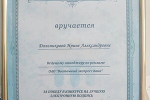 Дольникова Ирина Александровна — Диплом / сертификат №1