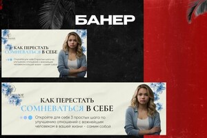 Фирсенкова Ольга Сергеевна — банер для соц сетей — Портфолио №2