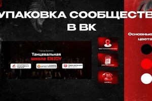 Фирсенкова Ольга Сергеевна — упаковка сообщества вк — Портфолио №4