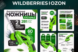 Графический дизайнер — Инфографика для маркетплейсов — Портфолио №2