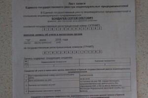 ИП Бондарев Сергей Олегович — Диплом / сертификат №1