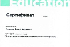 Промо-Маркетинг — Диплом / сертификат №11