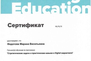 Промо-Маркетинг — Диплом / сертификат №12