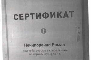 Промо-Маркетинг — Диплом / сертификат №13