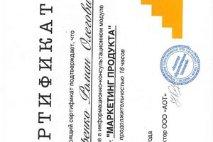 Промо-Маркетинг — Диплом / сертификат №14