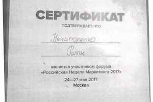 Промо-Маркетинг — Диплом / сертификат №18