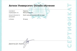 Промо-Маркетинг — Диплом / сертификат №21