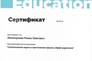 Промо-Маркетинг — Диплом / сертификат №24