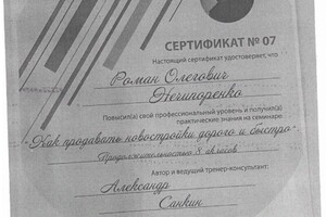 Промо-Маркетинг — Диплом / сертификат №29