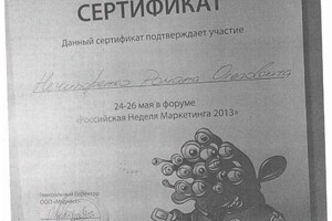 Промо-Маркетинг — Диплом / сертификат №9