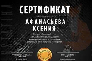 Диплом / сертификат №5 — Афанасьева Ксения Александровна