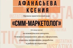 Диплом / сертификат №6 — Афанасьева Ксения Александровна