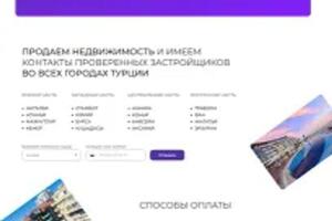 Лендинг по продаже недвижимости в Турции — Ямутин Леонид Сергеевич