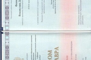 Диплом / сертификат №1 — Фокина Владислава Дмитриевна