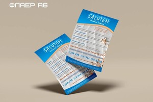 Флаер для соляной пещеры — Марсенко Ирина Александровна