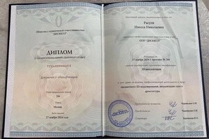Диплом / сертификат №3 — Расули Инесса Николаевна