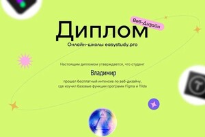 Диплом / сертификат №2 — Соловьев Владимир Денисович