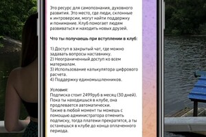 КЛУБ ПО ПОДПИСКЕ; Запрос:; - Нужно, чтобы к информации и другим чат-ботам, был платный доступ.; Я предложила сделать... — Тющанева Екатерина Алексеевна