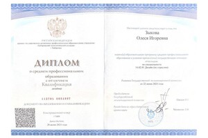 Диплом / сертификат №4 — Зыкова Олеся Игоревна