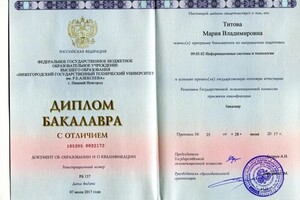 Диплом / сертификат №2 — Титова Мария Владимировна