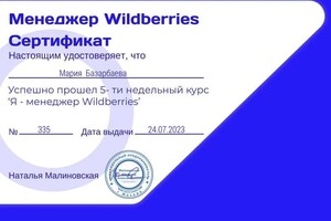 Диплом / сертификат №1 — Базарбаева Мария Юрьевна