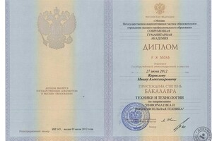 Диплом Бакалавра по направлению \