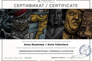 Диплом / сертификат №1 — Яковлева Анна Михайловна