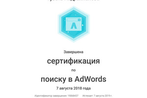 Сертификат по поиску Adwords — Абдрахманова Гузель Рамилевна