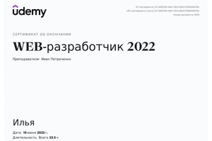 Диплом / сертификат №4 — Белов Илья Сергеевич