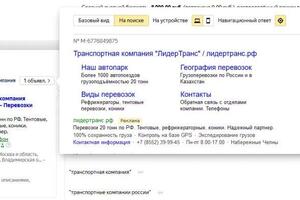 Яндекс. Директ. Один из лидеров и крупнейший в сфере грузоперевозок России. — Чуванько Алексей Владимирович