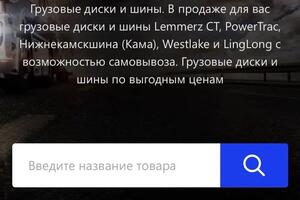 Создание интернет магазина для торговой компании Cargo Tyres; Компания Cargo Tyres занимается розничной и оптовой... — Давлетшин Ренат Рустамович