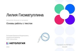 Диплом / сертификат №1 — Гисматуллина Лилия Наилевна