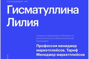 Диплом / сертификат №12 — Гисматуллина Лилия Наилевна