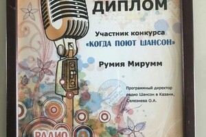 Диплом / сертификат №3 — Григорьева Румия Ринатовна